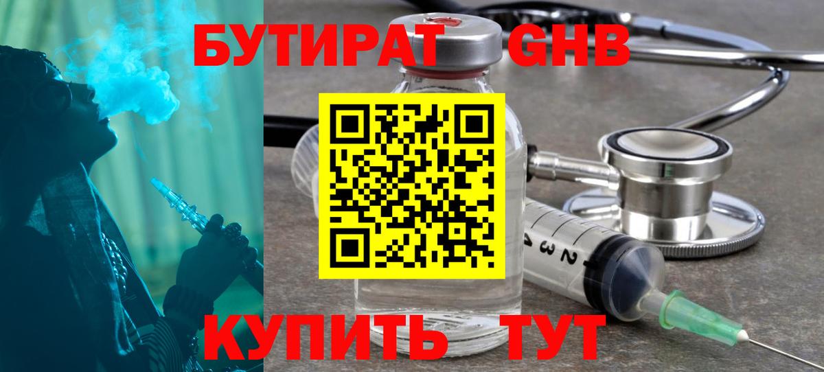 БУТИРАТ BDO  Бутират  Волоколамск  Вход с VPN 