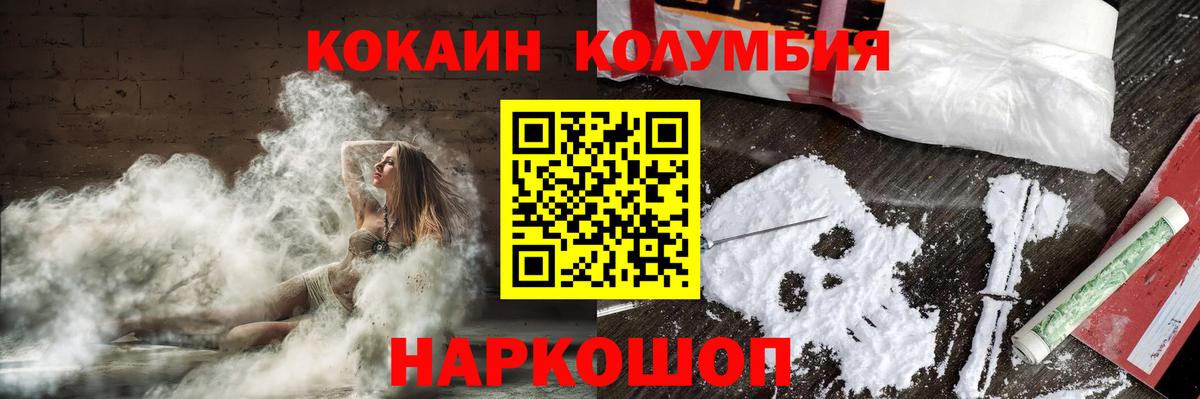 COCAIN Columbia Волоколамск