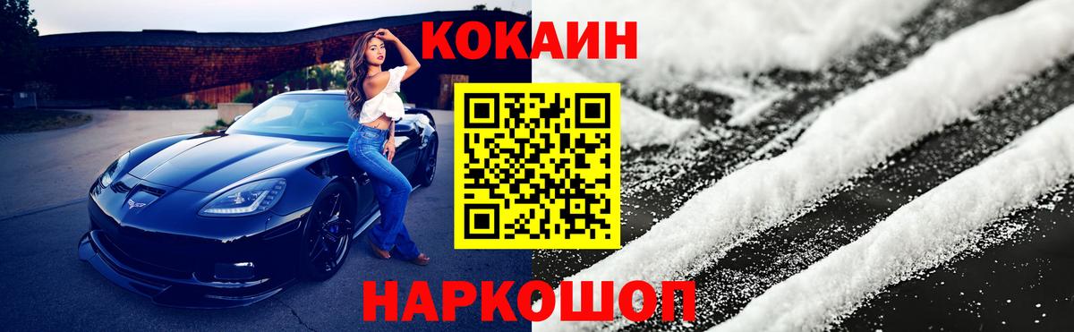 Волоколамск  COCAIN Эквадор  КОКАИН  Вход с VPN 