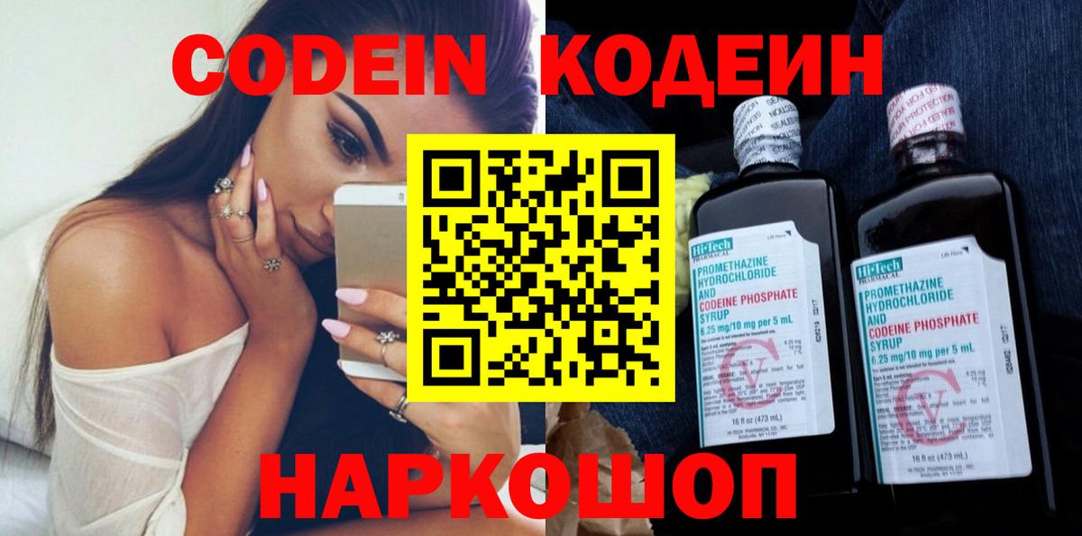 Кодеиновый сироп Lean напиток Lean (лин) Волоколамск