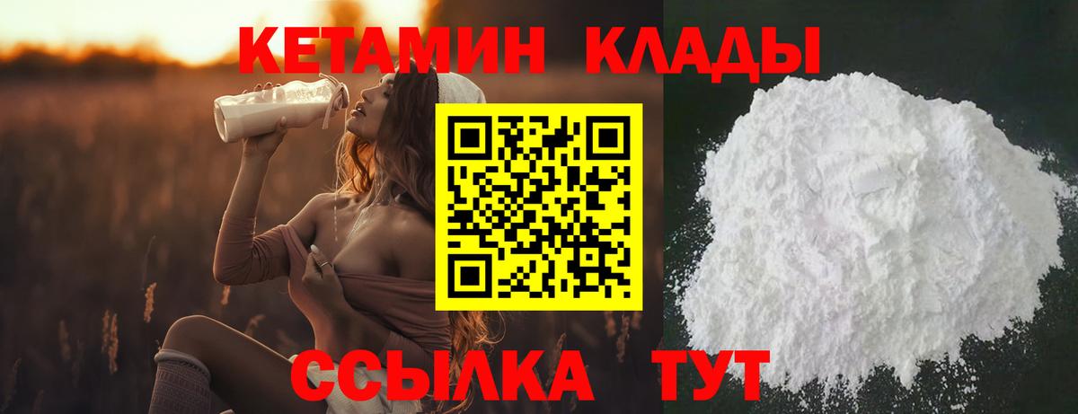 Кетамин VHQ Волоколамск