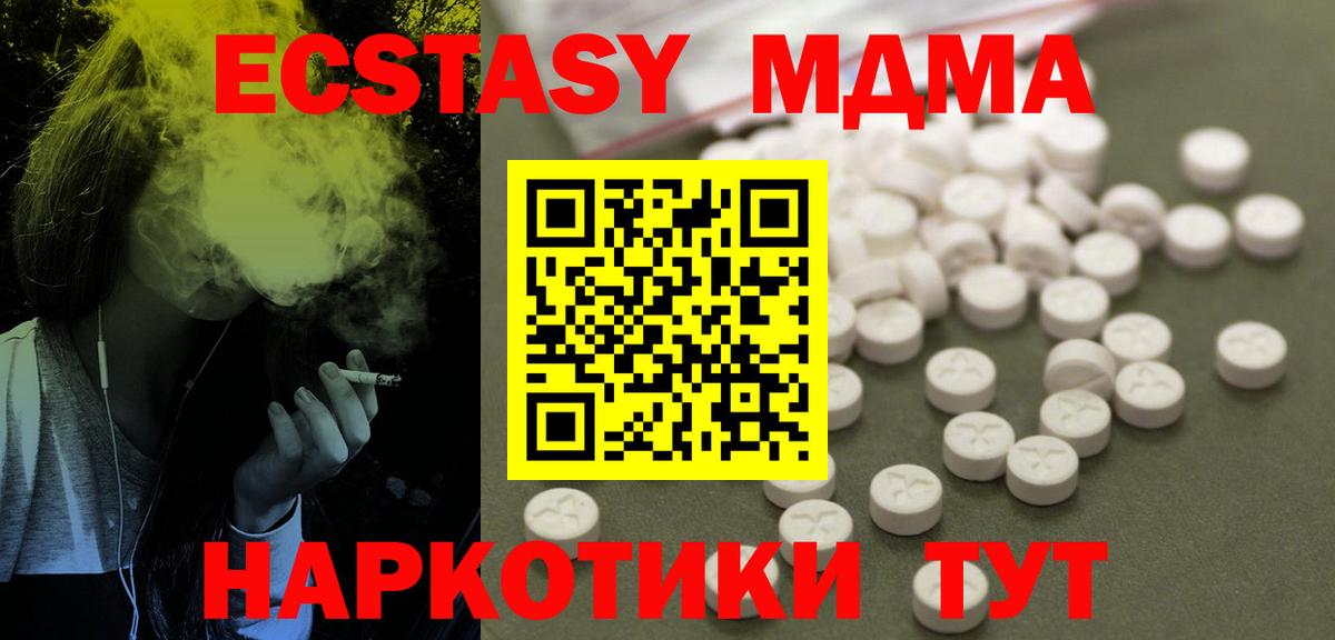 МДМА crystal  Вход с VPN  Волоколамск 