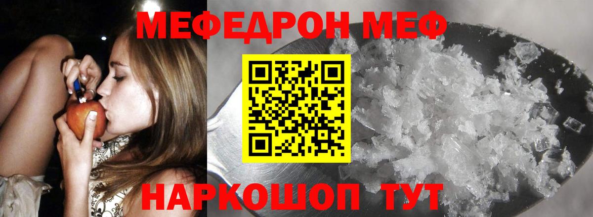 Меф мяу мяу Волоколамск