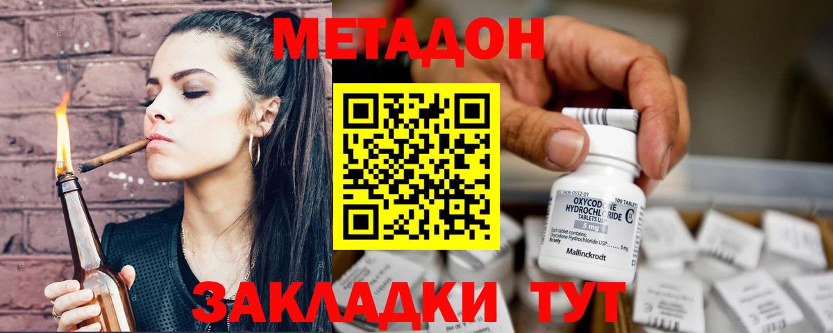 Волоколамск  МЕТАДОН мёд  Вход с VPN  Метадон methadone 