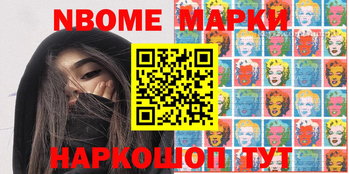 Наркотические марки 1,5мг  наркошоп  Наркотические марки 1,5мг  Волоколамск  Вход с VPN  Марки 25I-NBOMe 